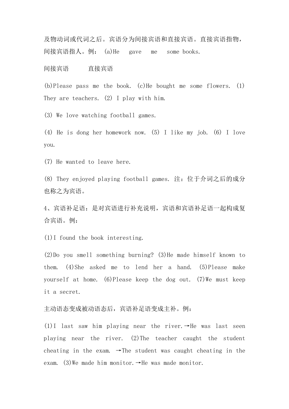 无敌英语语法句子成分分析.docx_第2页