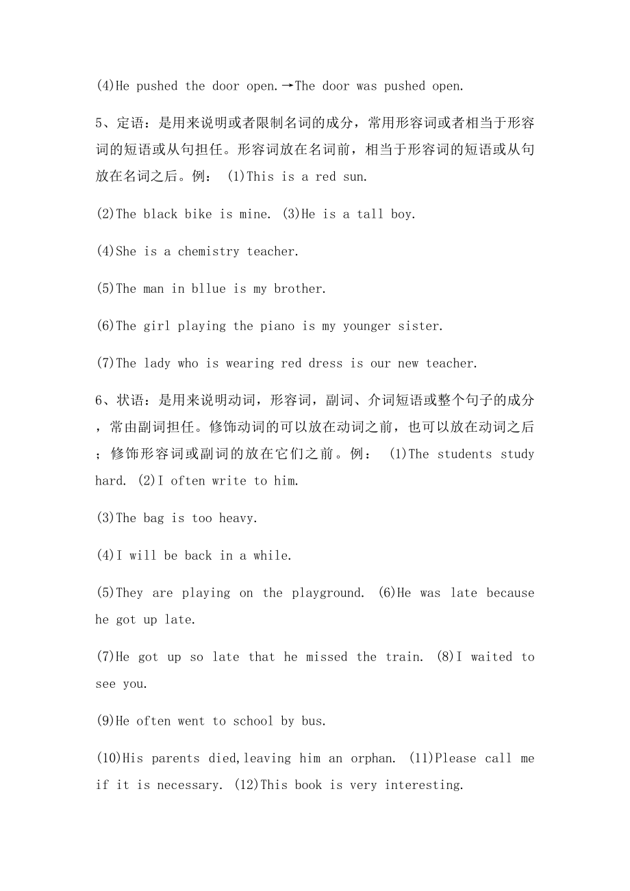 无敌英语语法句子成分分析.docx_第3页