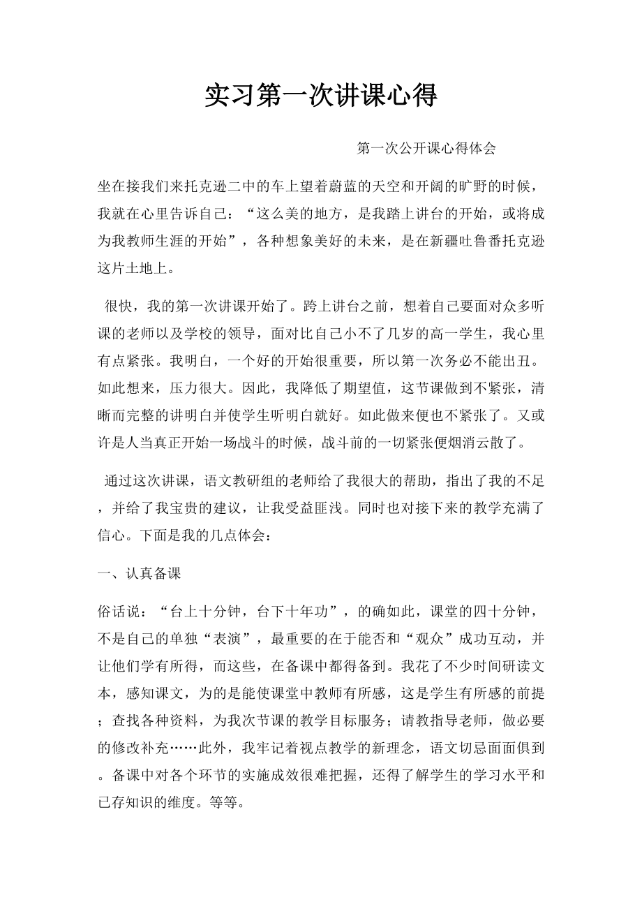 实习第一次讲课心得.docx_第1页