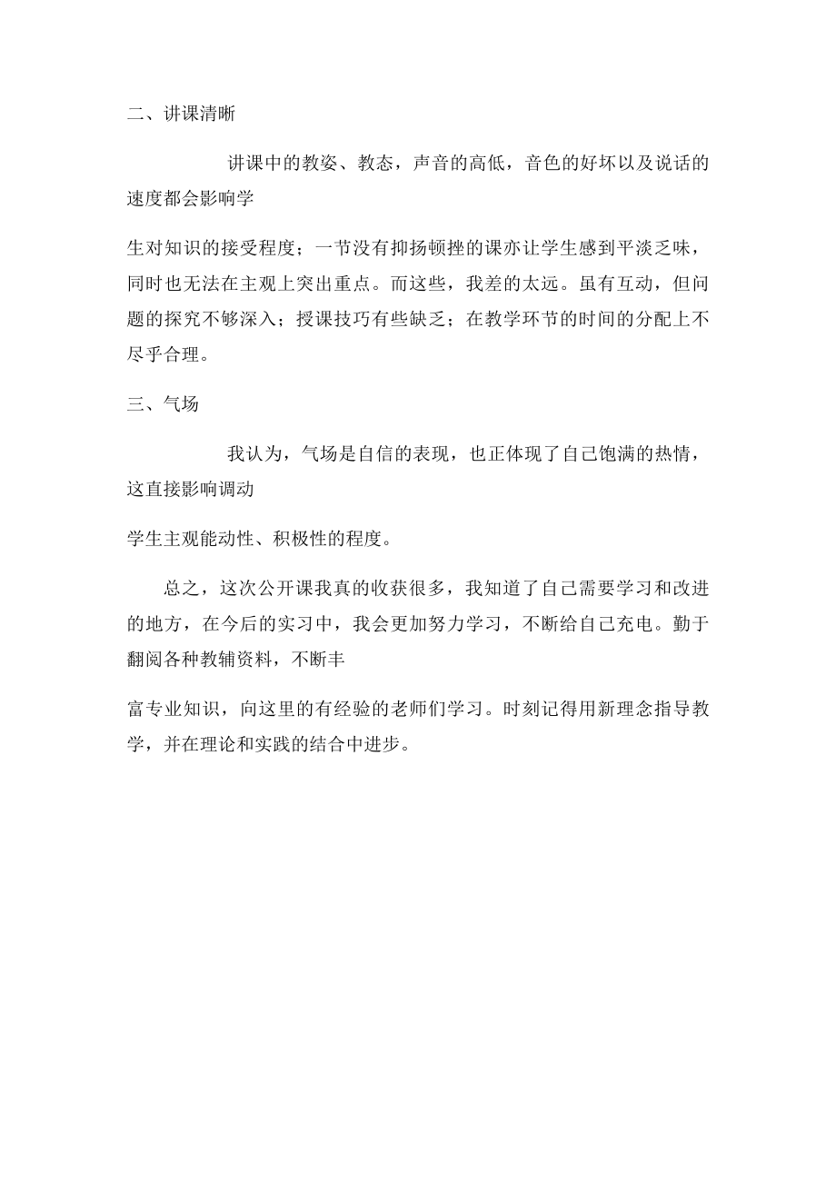 实习第一次讲课心得.docx_第2页