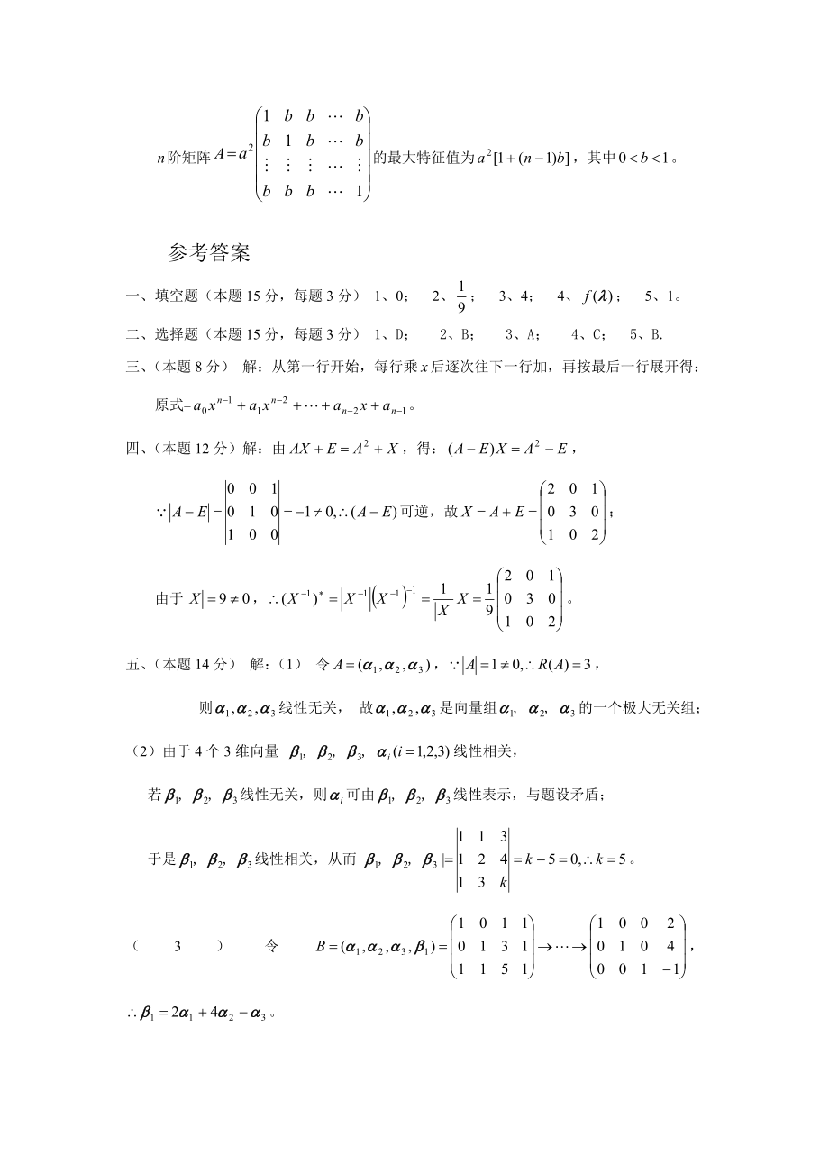 中南大学线性代数试卷.doc_第3页