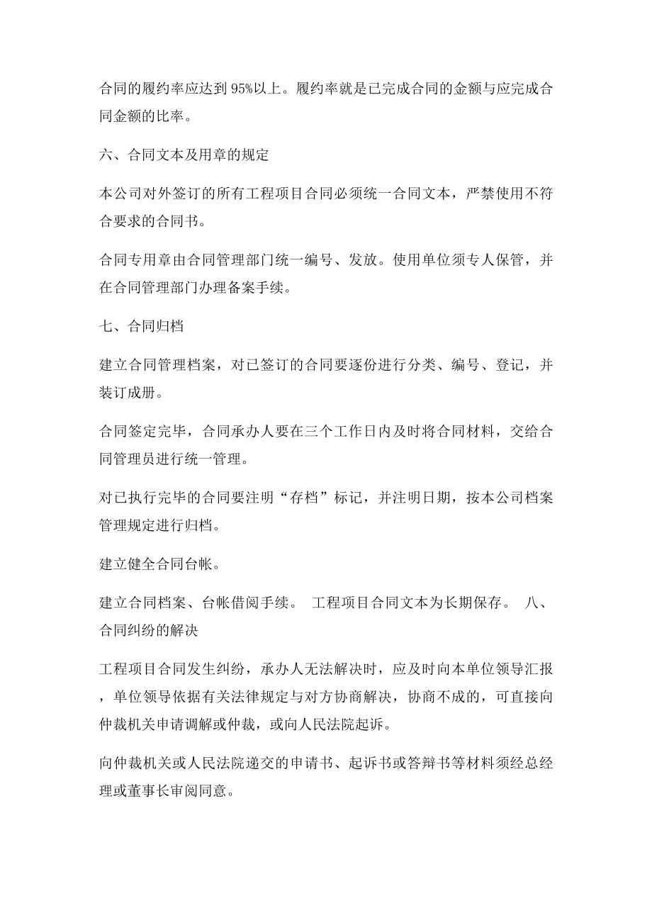 工程项目合同管理制度.docx_第2页