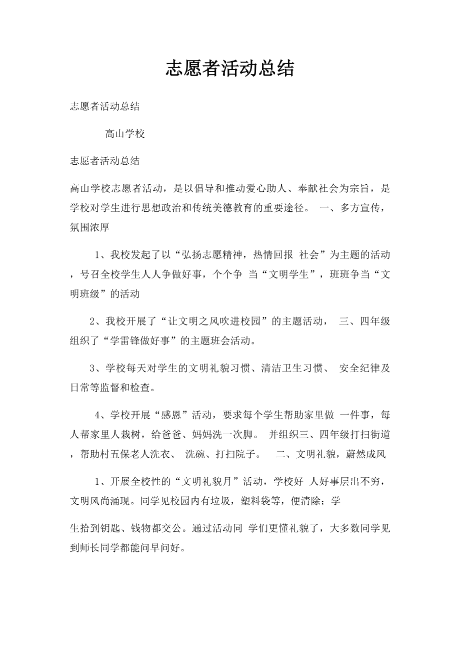 志愿者活动总结(1).docx_第1页