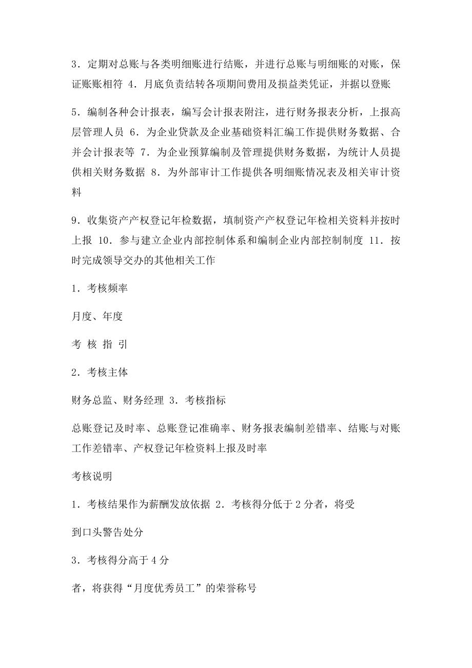 总账会计岗位职责.docx_第2页