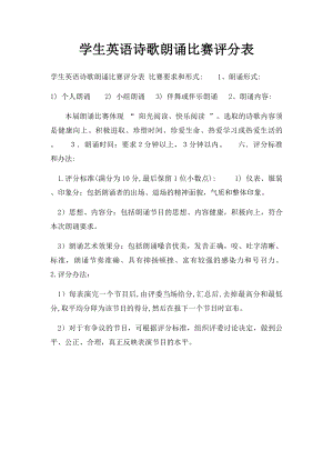 学生英语诗歌朗诵比赛评分表.docx