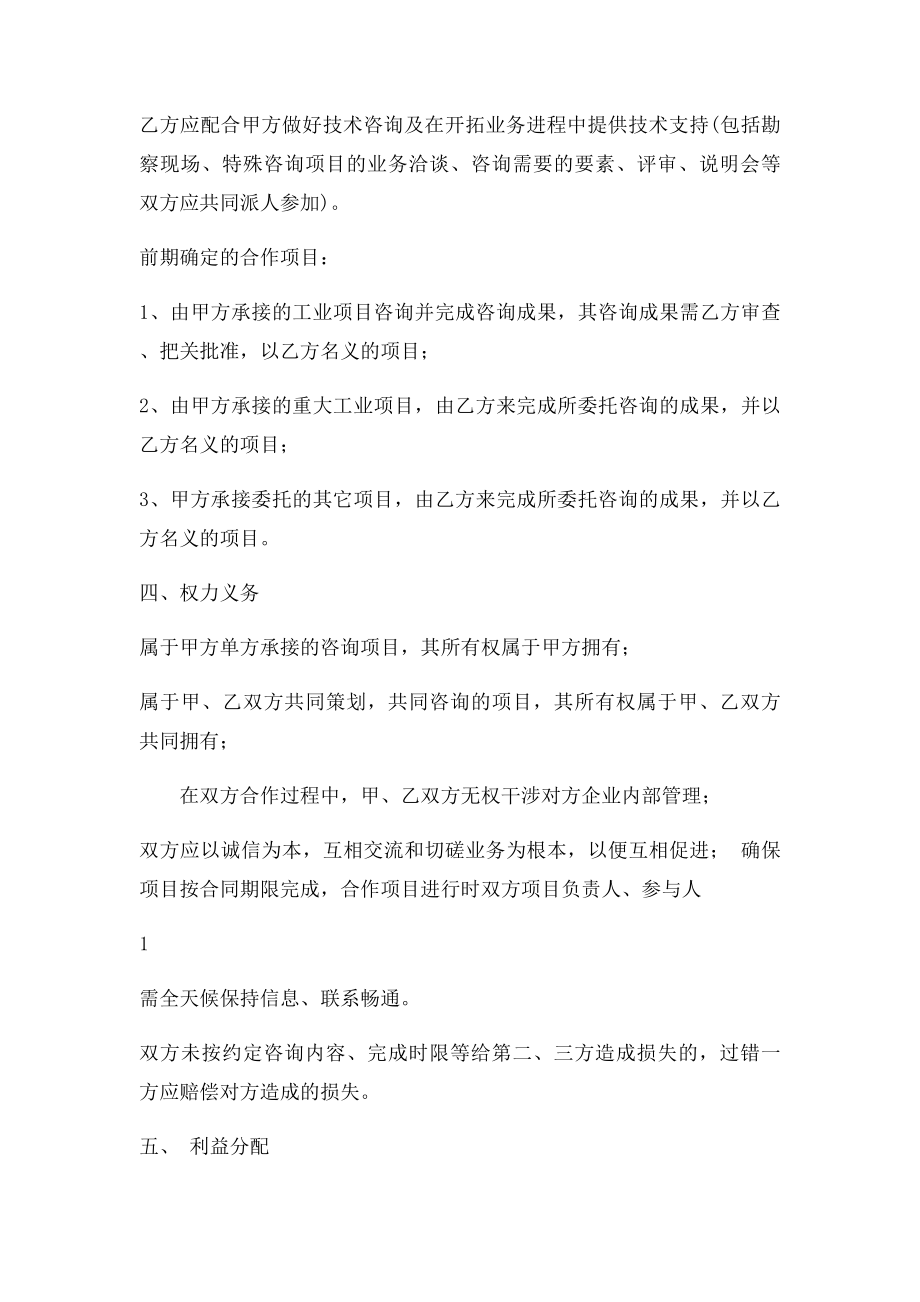 工程咨询项目合作协议.docx_第2页