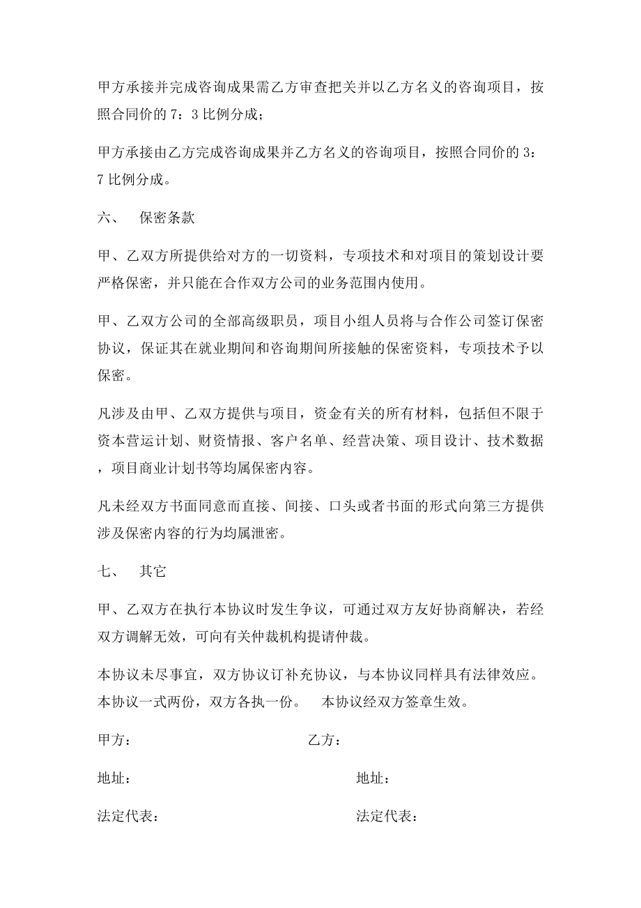 工程咨询项目合作协议.docx_第3页