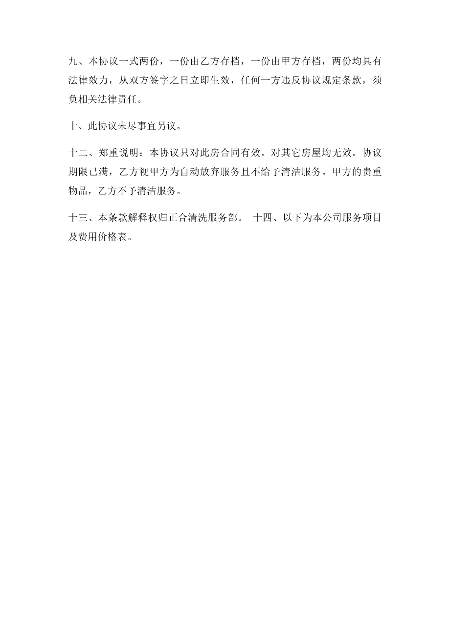 家政公司与客户签订合同.docx_第2页