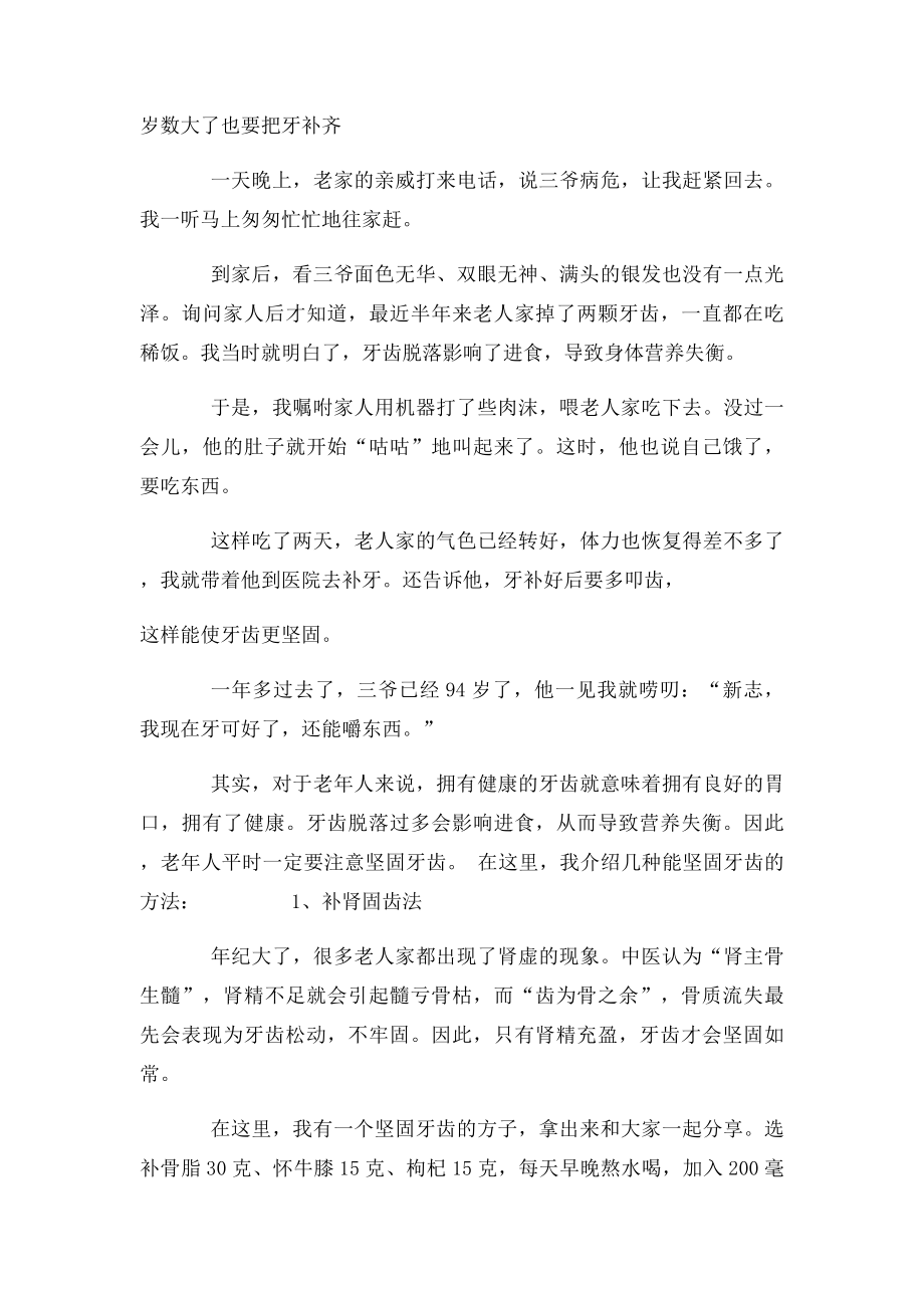 打通血管绝密偏方.docx_第2页