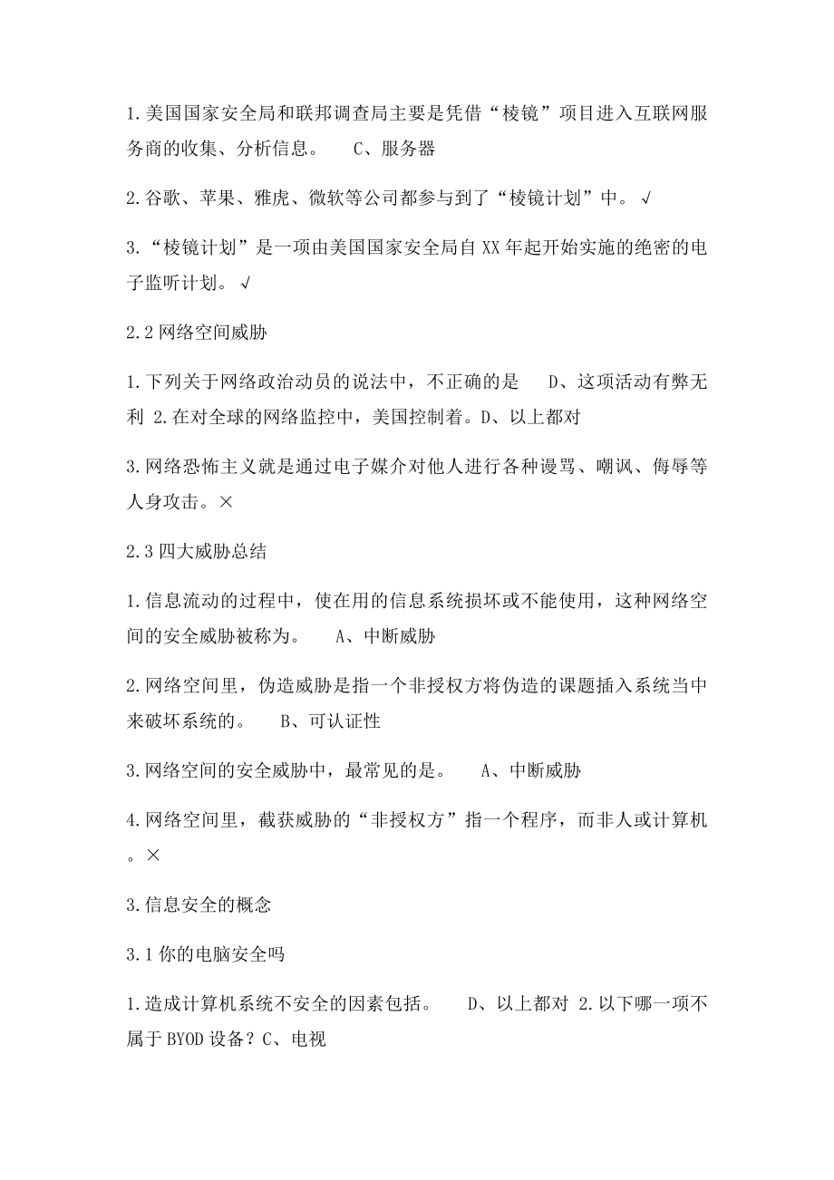 尔雅选修课 《移动互联网时代的信息安全与防护》课后作业答案.docx_第2页