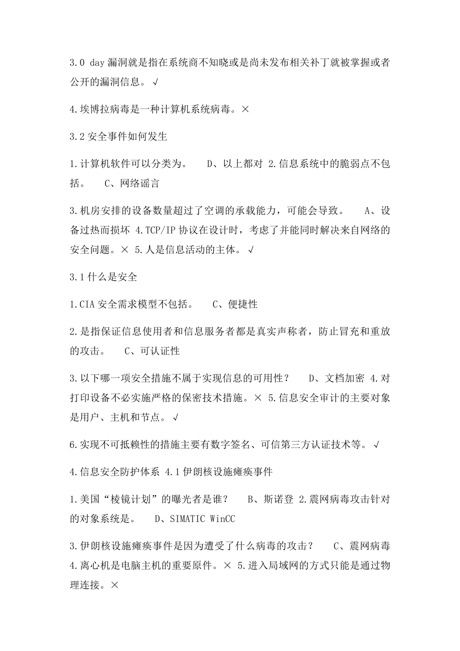 尔雅选修课 《移动互联网时代的信息安全与防护》课后作业答案.docx_第3页