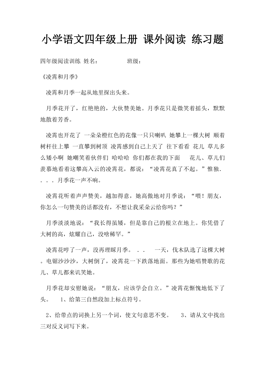 小学语文四年级上册 课外阅读 练习题.docx_第1页