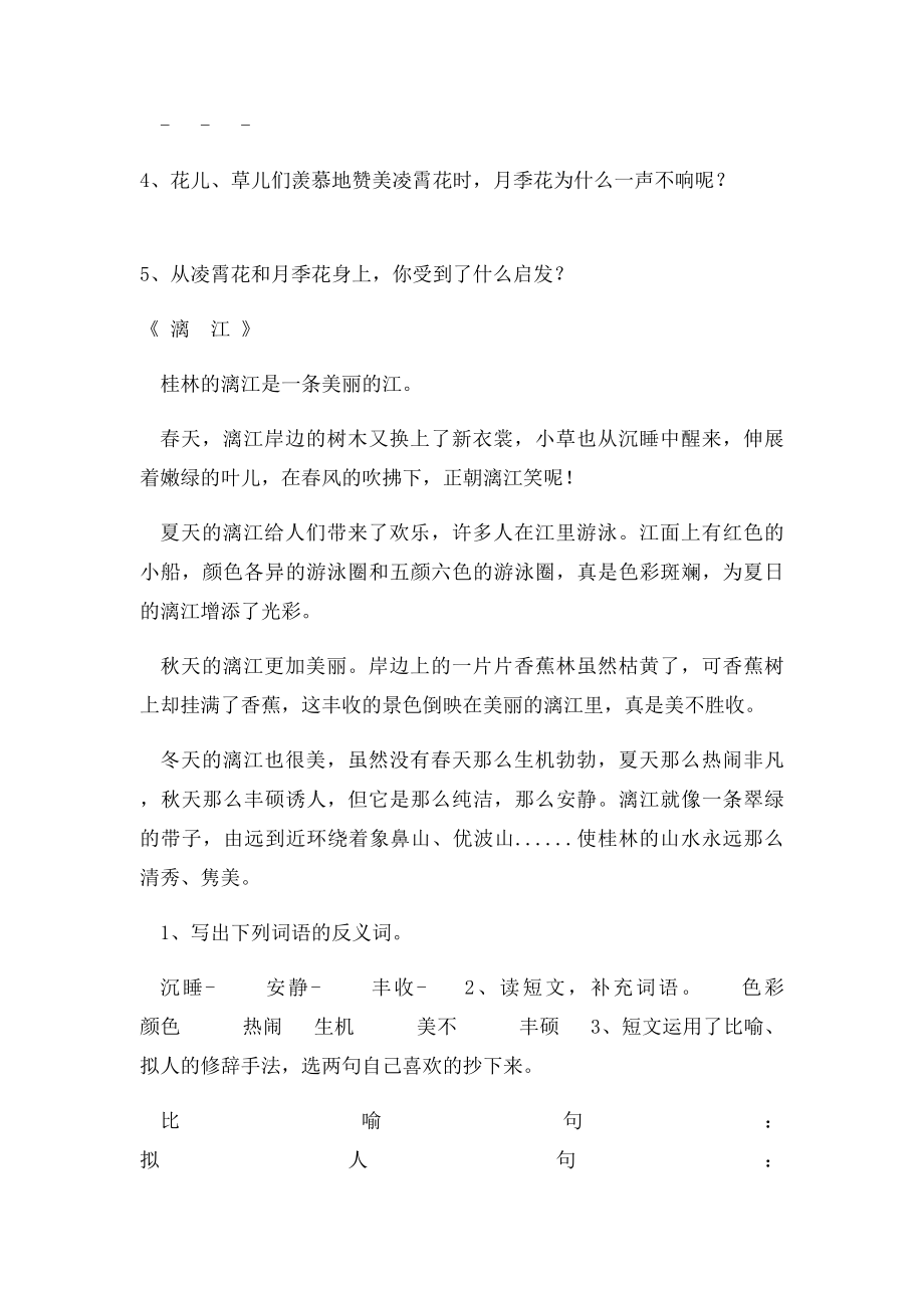 小学语文四年级上册 课外阅读 练习题.docx_第2页