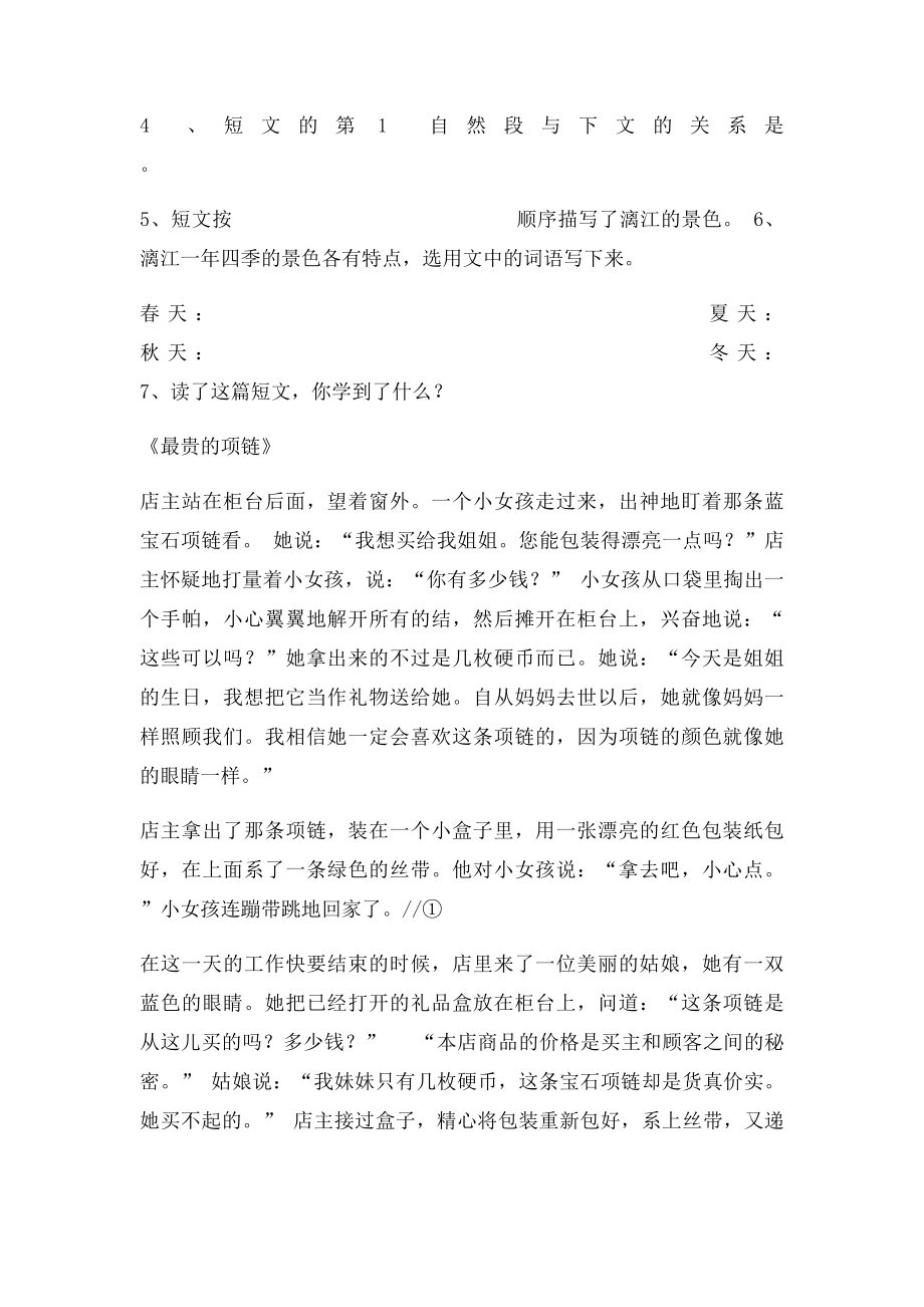 小学语文四年级上册 课外阅读 练习题.docx_第3页