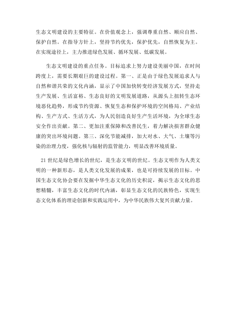 弘扬生态文化 推进生态文明 建设美丽中国论文.docx_第3页