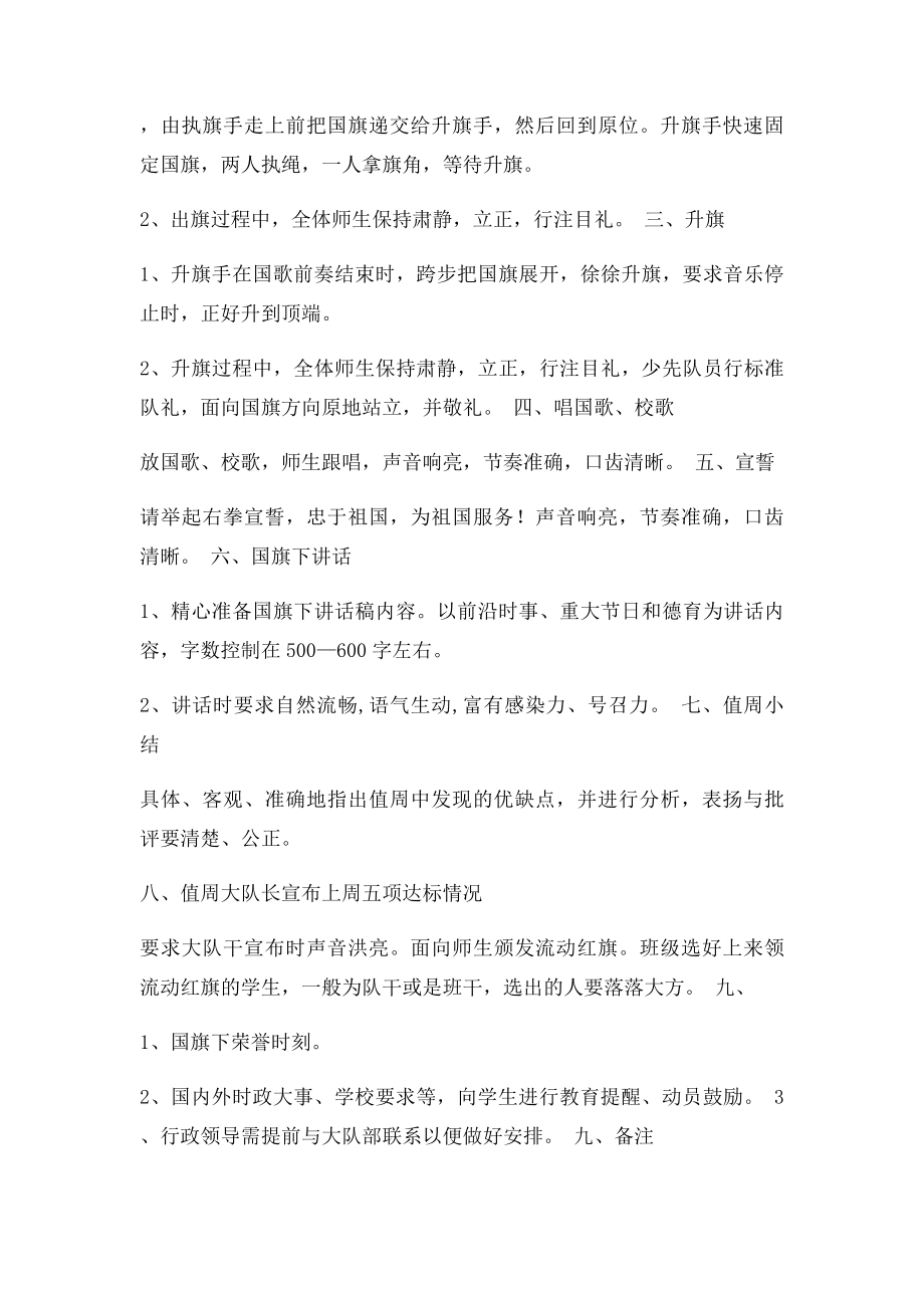 少先队升旗仪式程序.docx_第2页