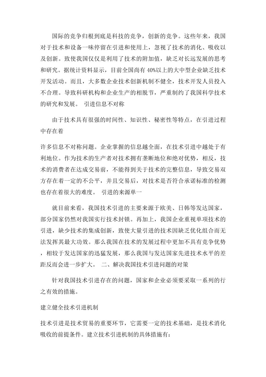 我国技术引进的现状及对策分析.docx_第2页