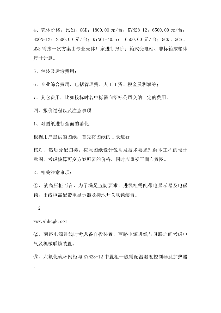 开关柜为什么要成套？价格组成是怎样的？.docx_第3页