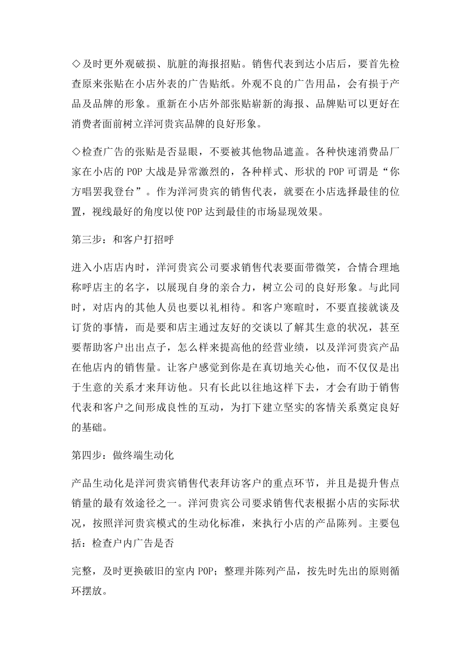 快速消费品销售拜访步骤.docx_第2页