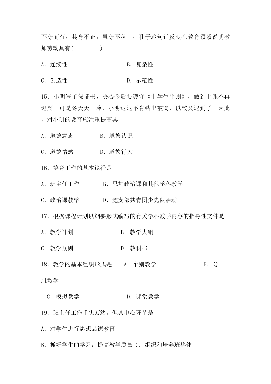 教育学模拟.docx_第3页