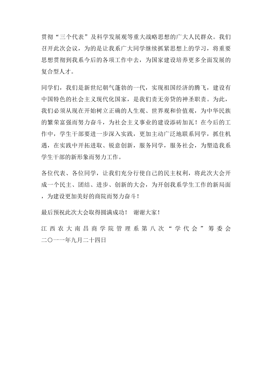 学生会换届开幕词(1).docx_第2页