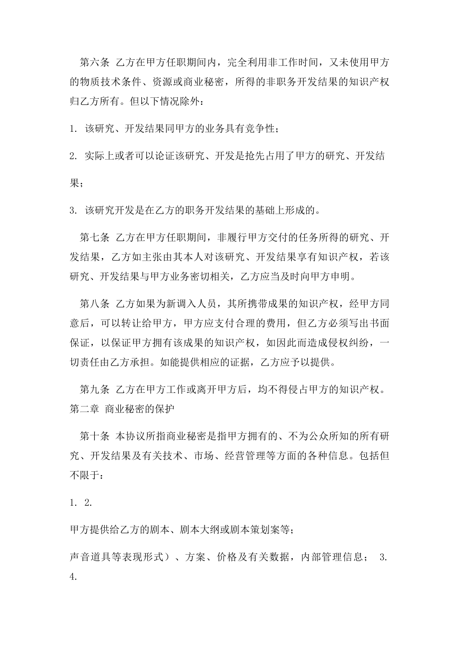 影视公司员工保密协议.docx_第2页