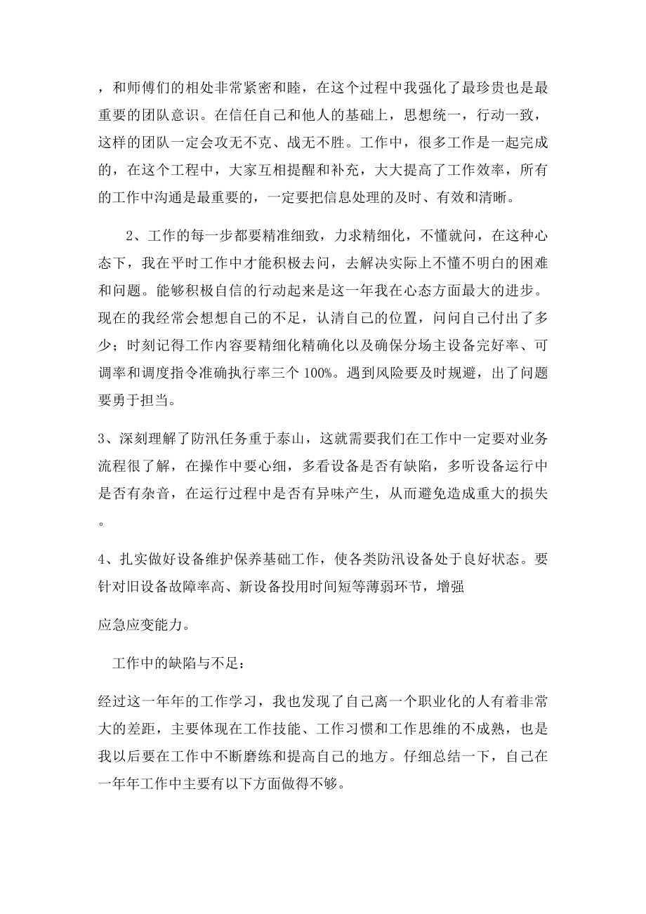 实习期满转正总结.docx_第2页