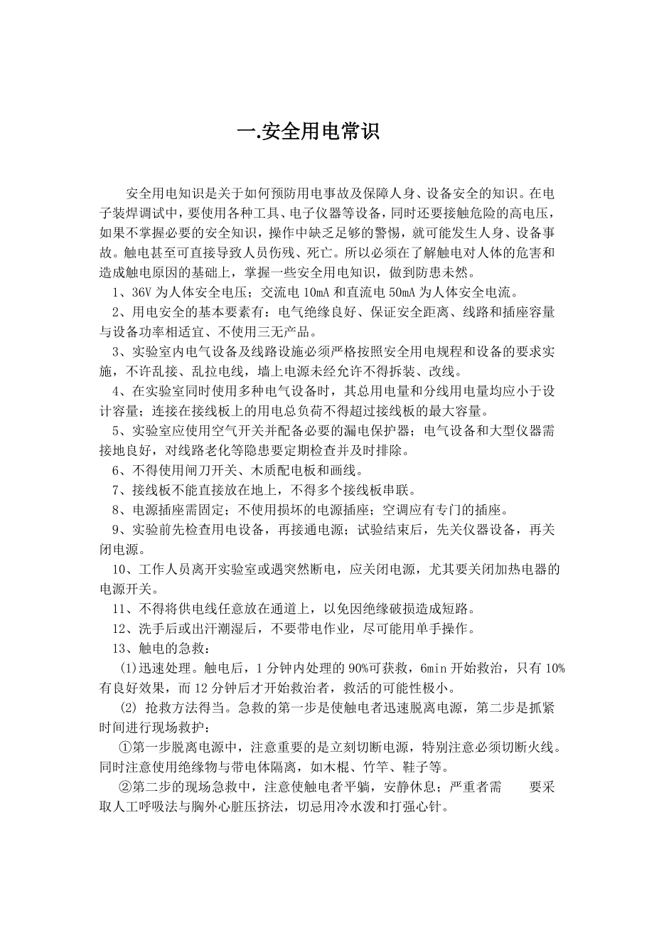 武汉理工大学电子电工实习报告.doc_第2页