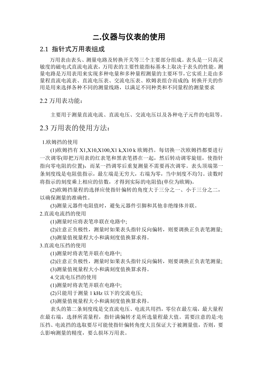 武汉理工大学电子电工实习报告.doc_第3页