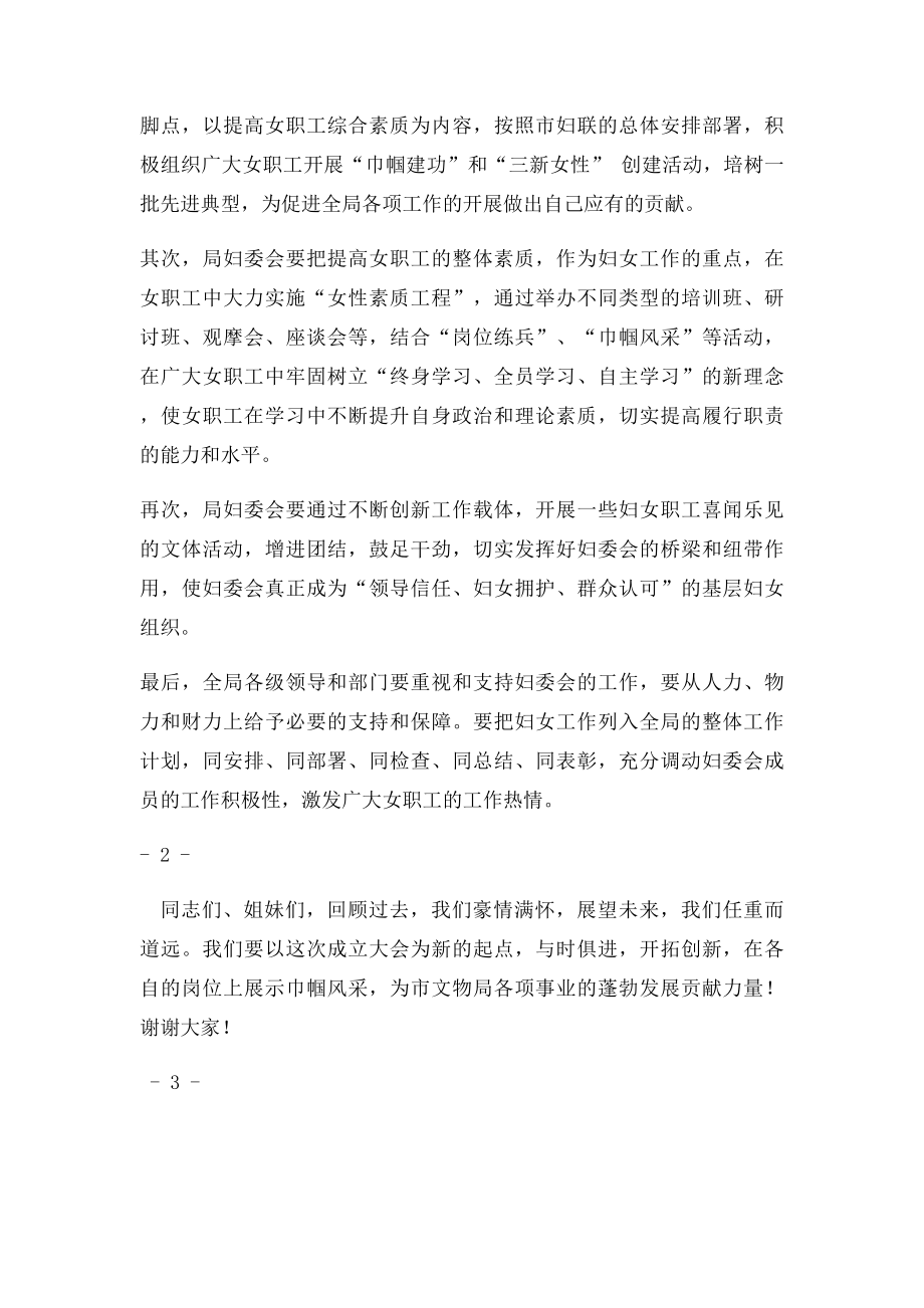 妇委会成立大会讲话.docx_第2页