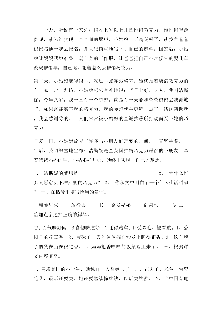 小学语文第七册27课练习题.docx_第2页