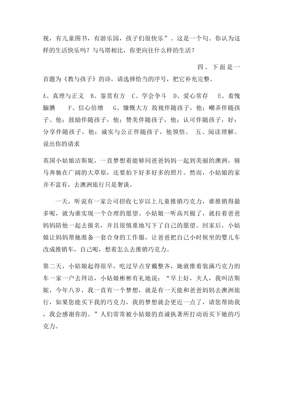 小学语文第七册27课练习题.docx_第3页