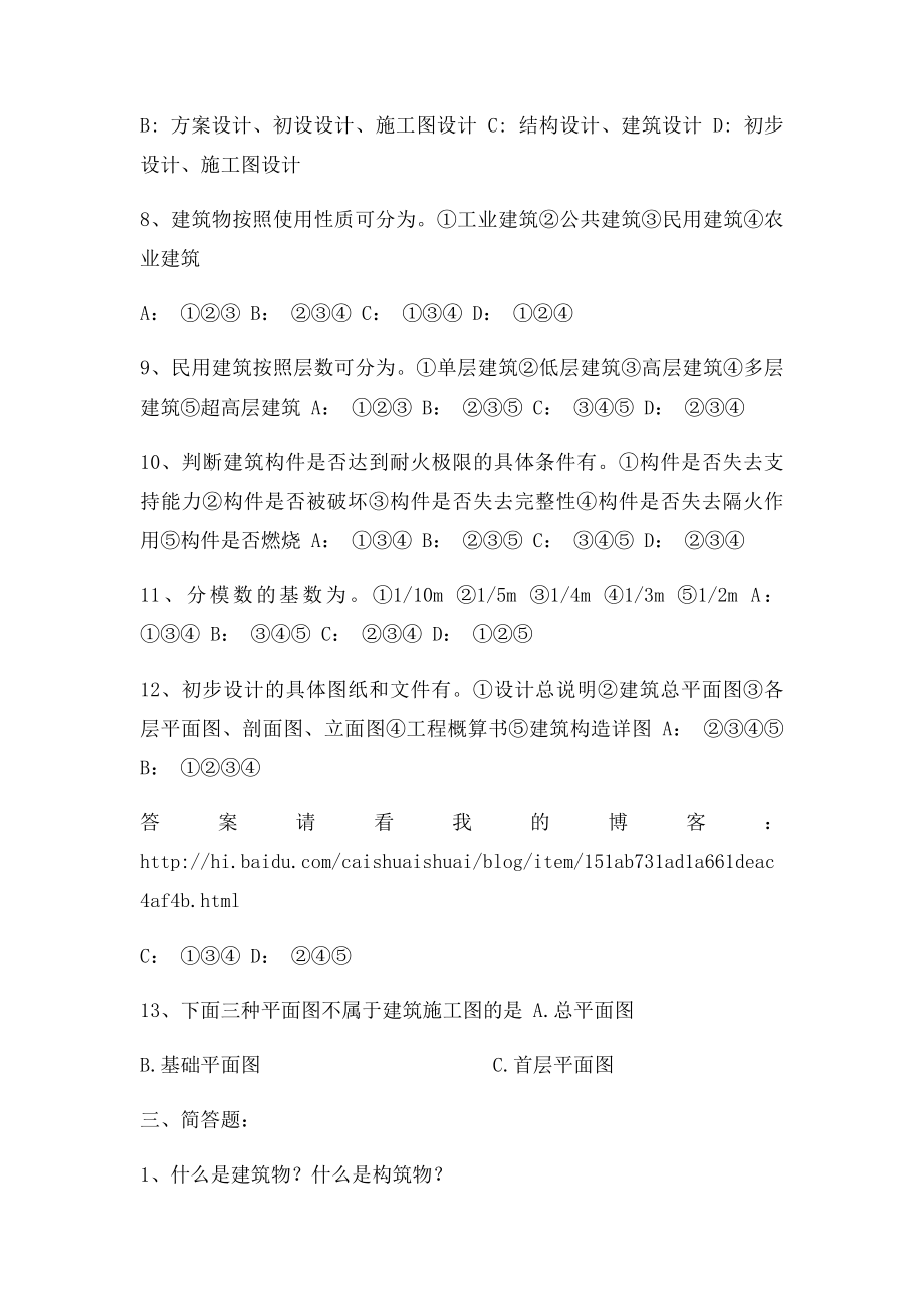 房屋建筑学习题及答案.docx_第3页