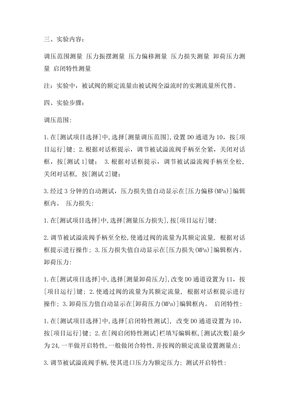 实验三溢流阀的静态特性测试实验报告.docx_第2页