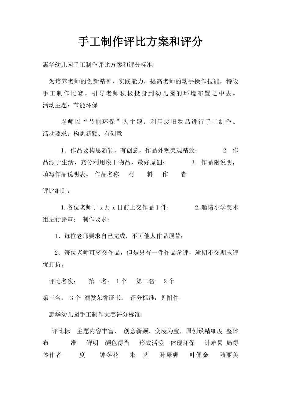 手工制作评比方案和评分(1).docx_第1页