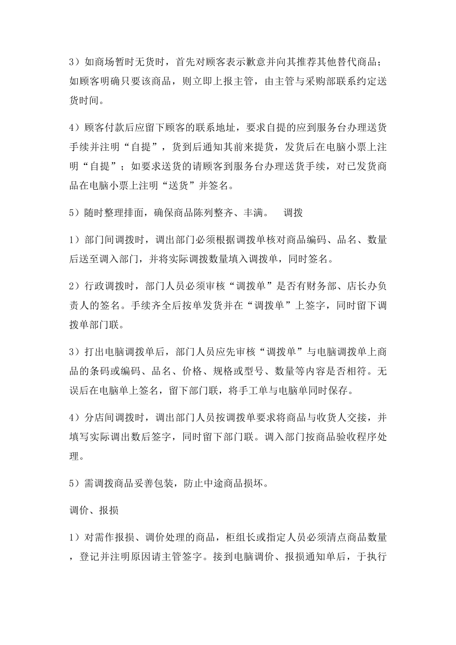 建材行业岗位职责.docx_第2页