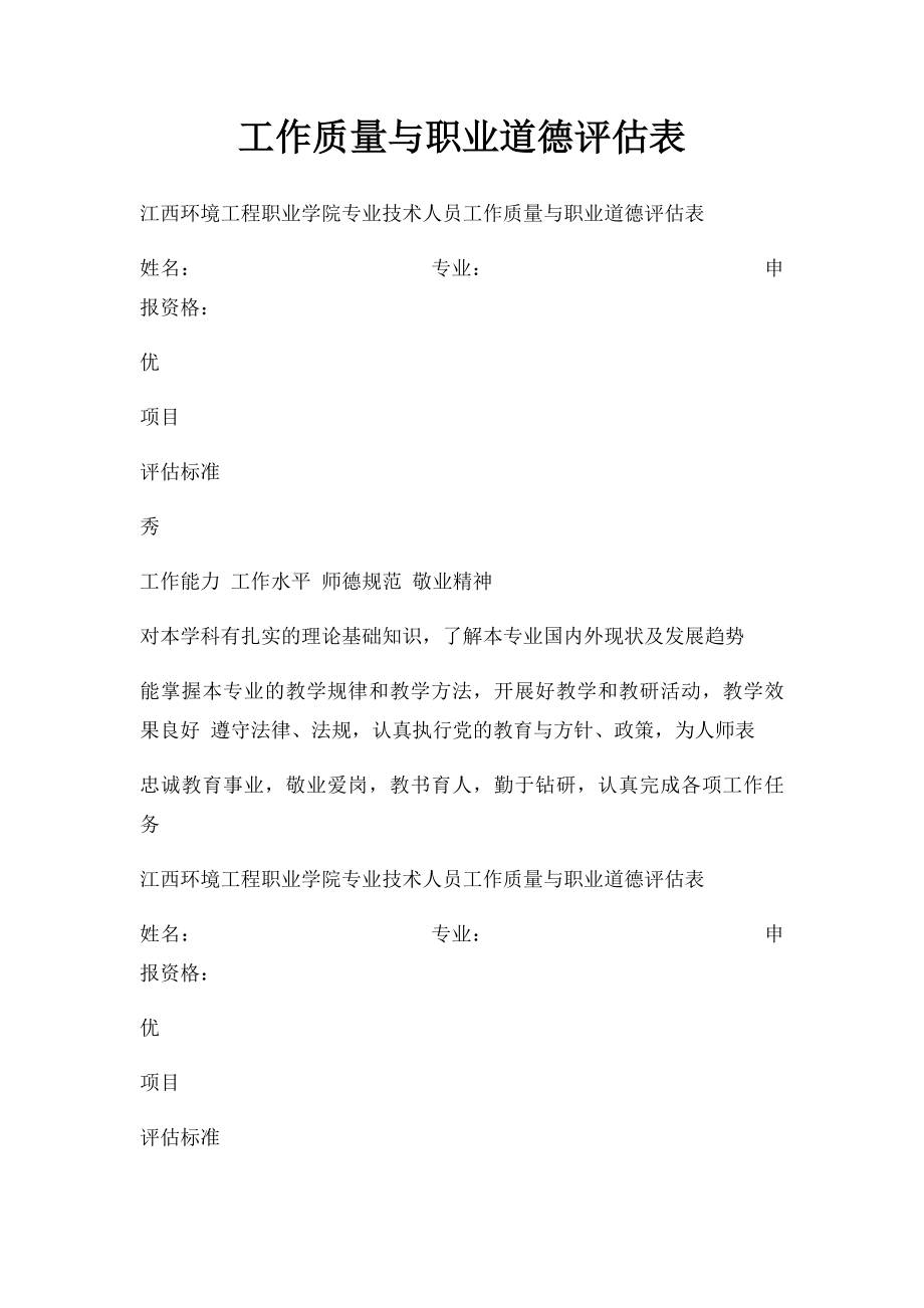 工作质量与职业道德评估表.docx_第1页