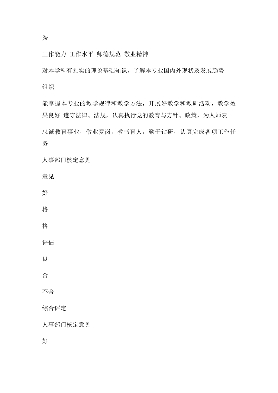 工作质量与职业道德评估表.docx_第2页