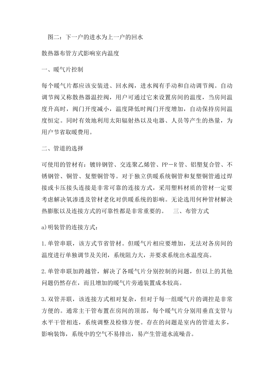 常见的暖气管道的连接方式(1).docx_第2页