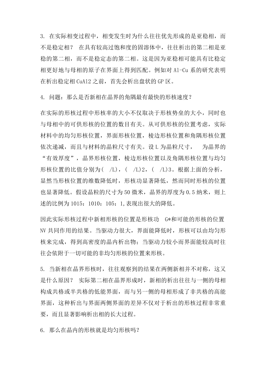 安徽工业大学固态相变考试知识点整理.docx_第2页