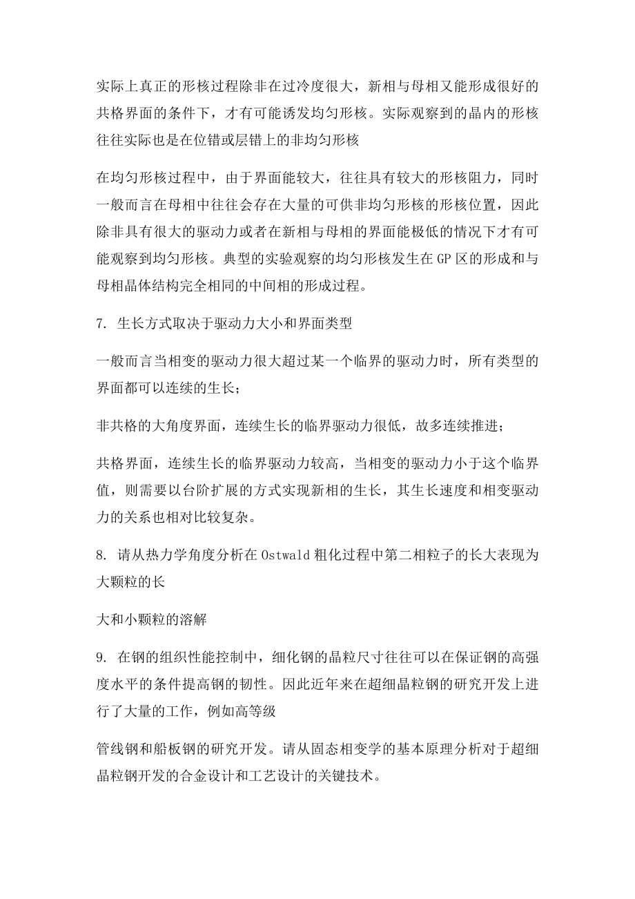 安徽工业大学固态相变考试知识点整理.docx_第3页