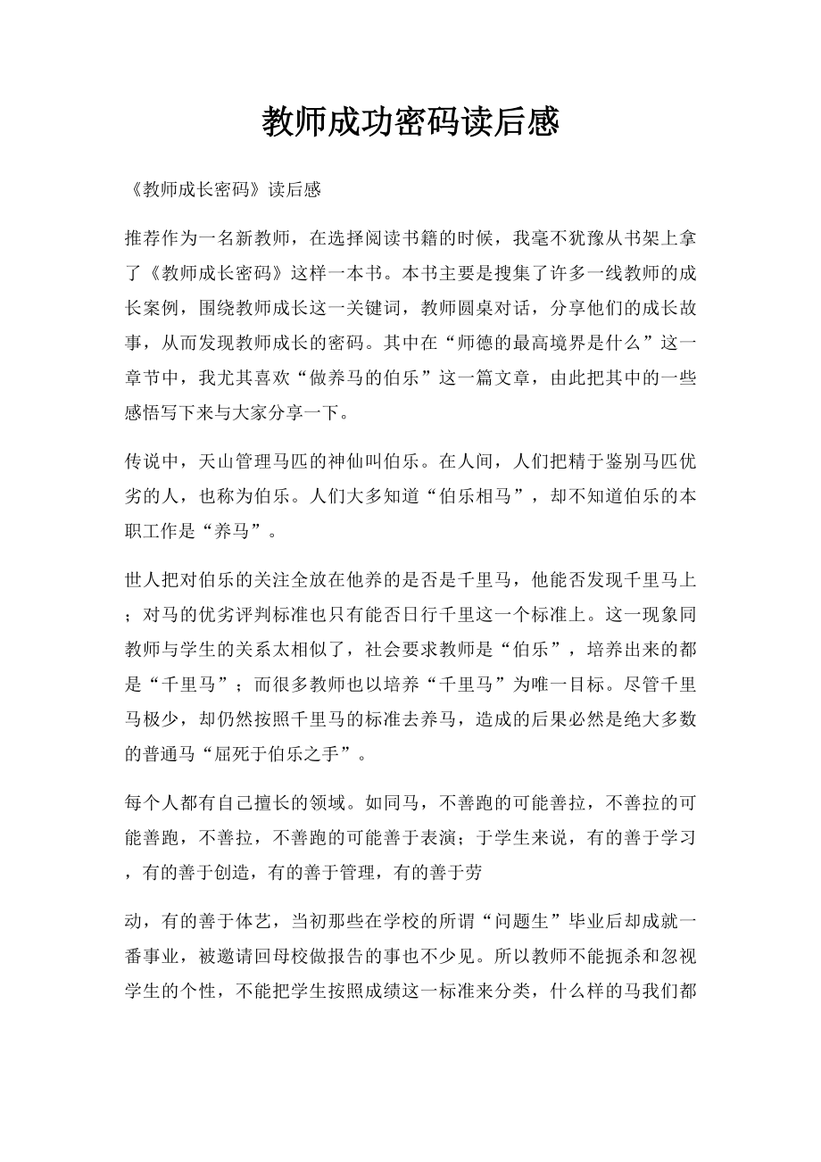 教师成功密码读后感.docx_第1页