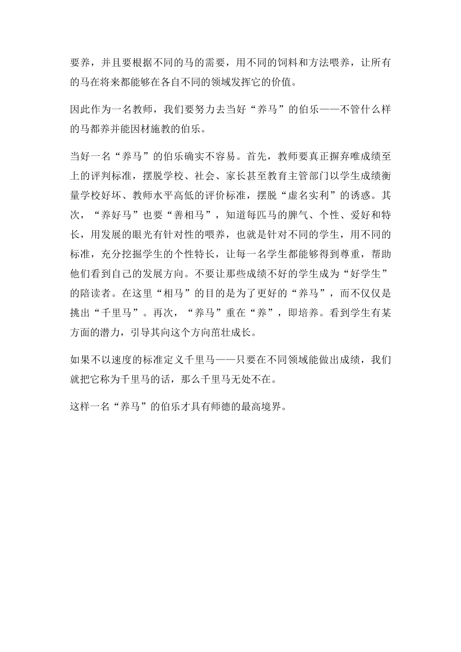 教师成功密码读后感.docx_第2页