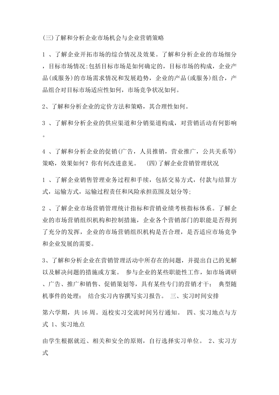 市场营销专业实习计划.docx_第2页