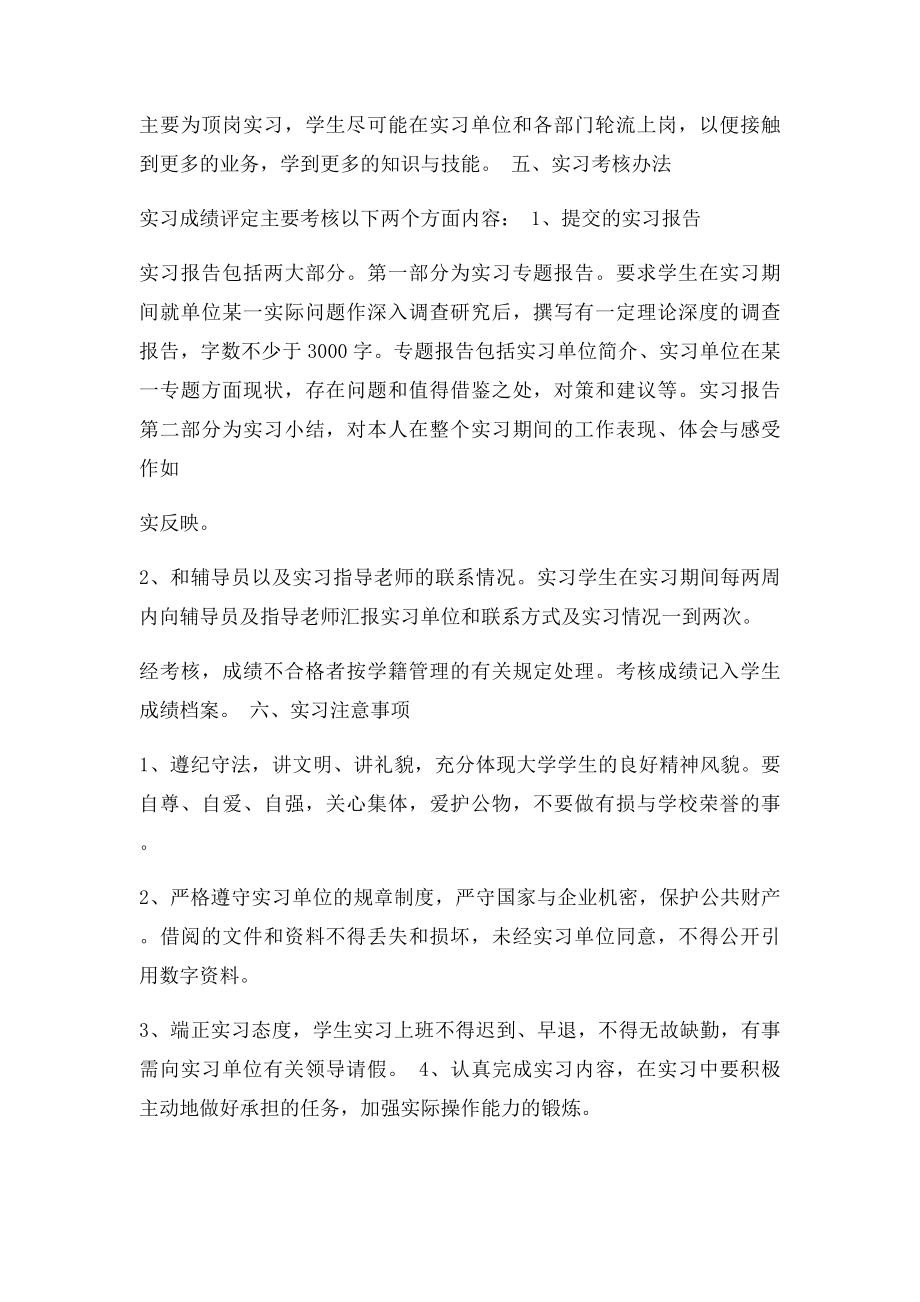 市场营销专业实习计划.docx_第3页