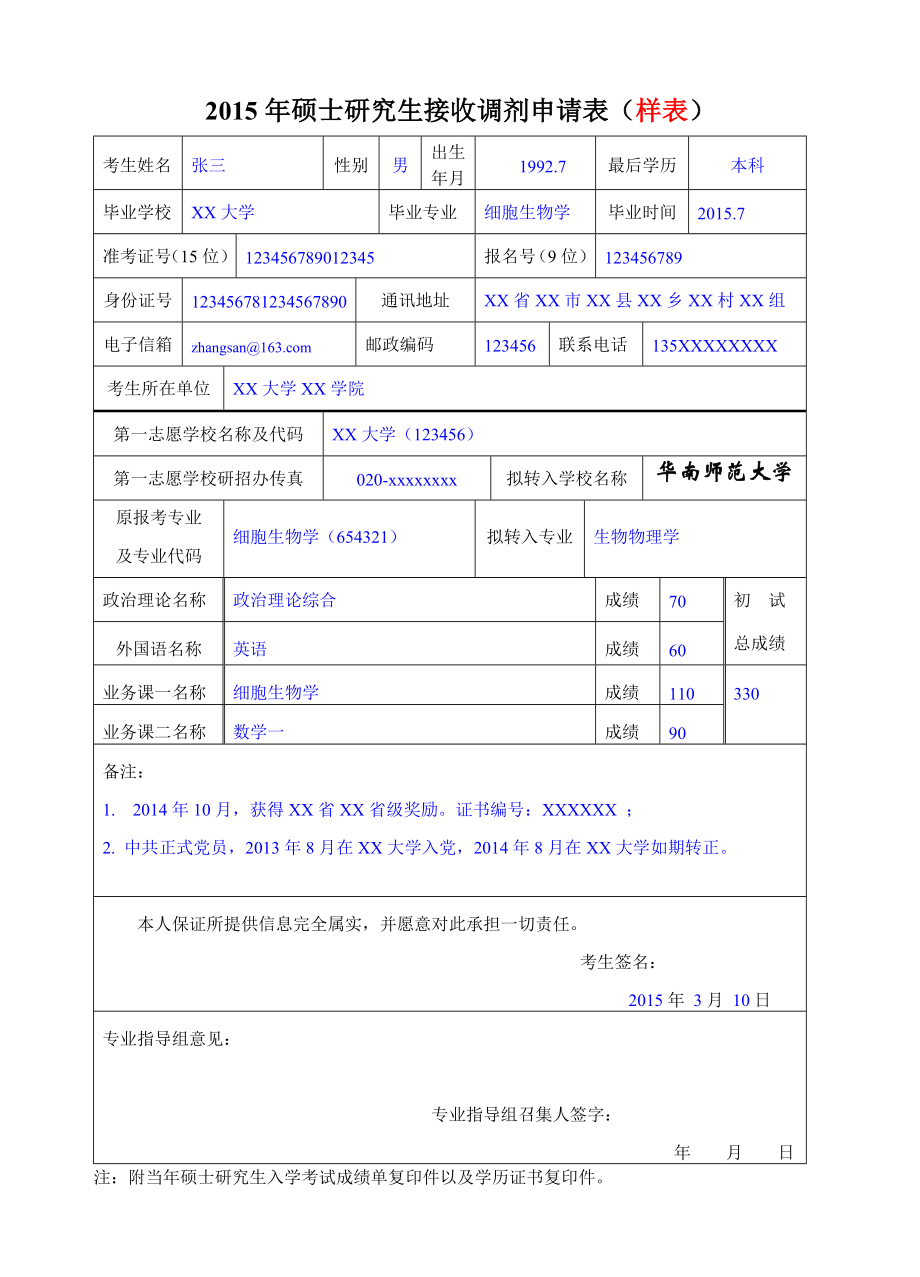 硕士研究生接收调剂申请表.doc_第2页