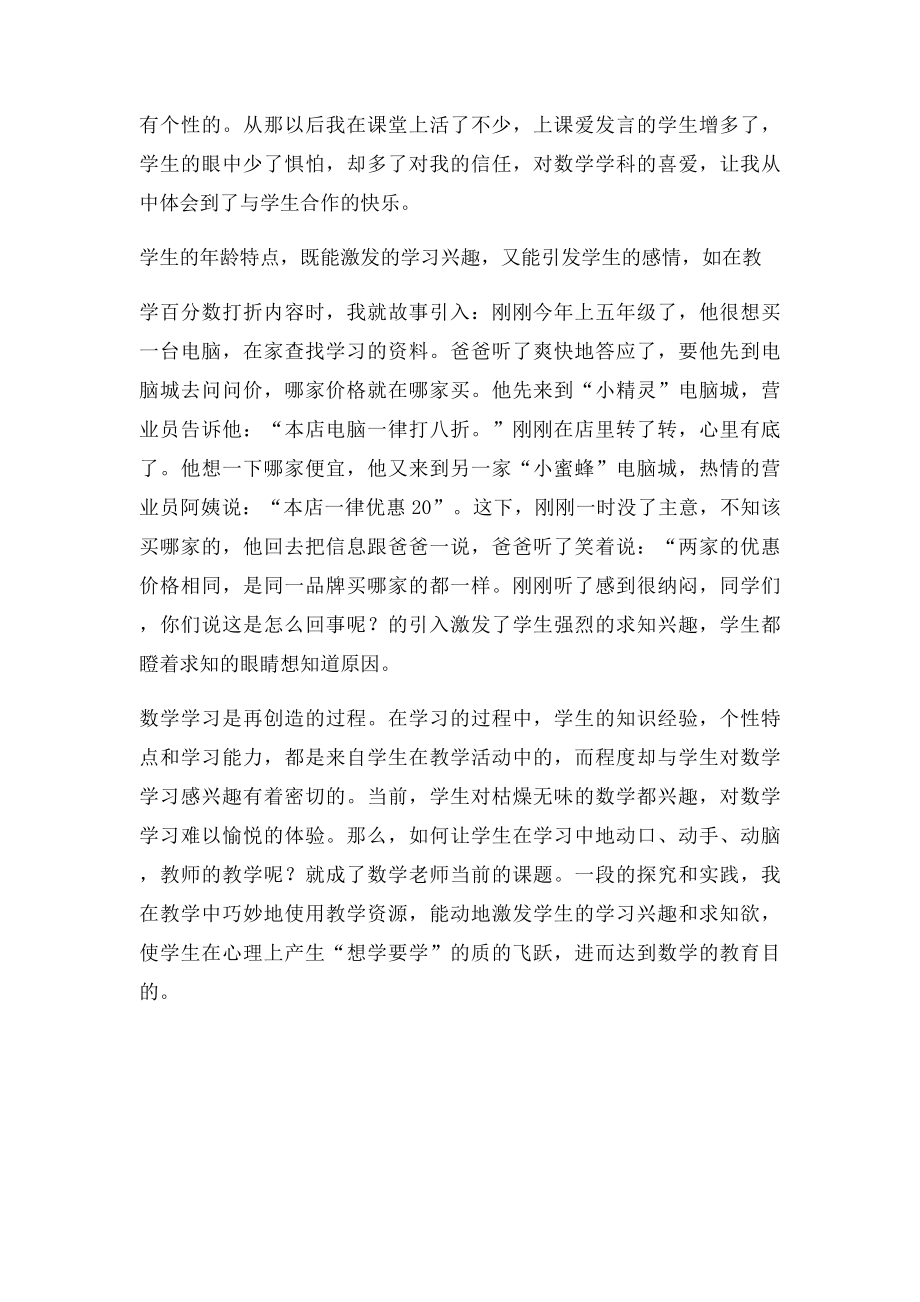 我当小学数学老师的教育故事.docx_第2页