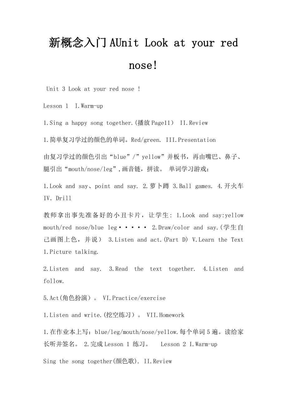 新概念入门AUnit Look at your red nose!.docx_第1页