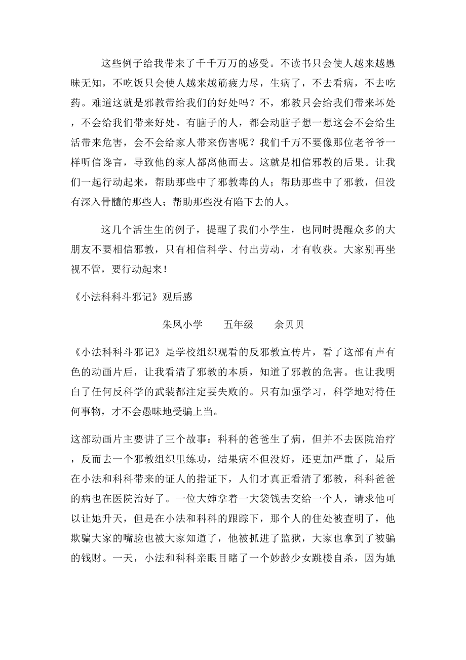 小法科科斗邪.docx_第2页