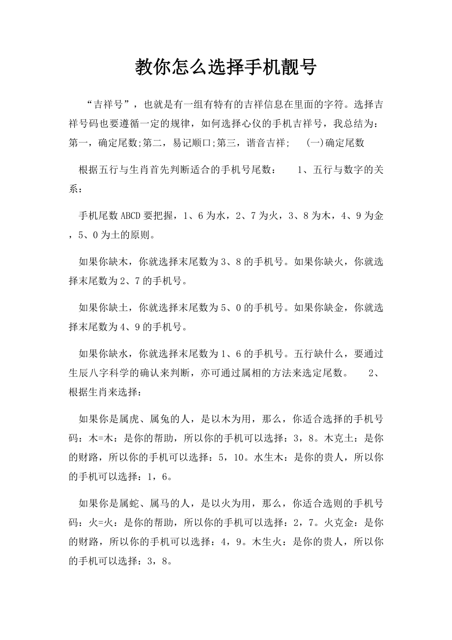 教你怎么选择手机靓号.docx_第1页